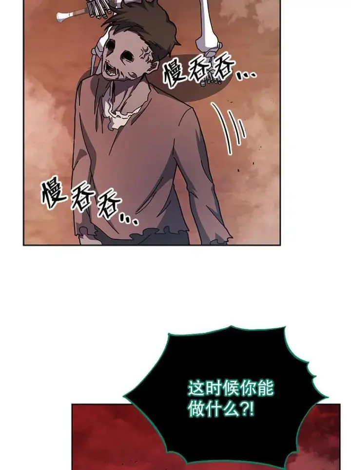 《死灵术师学院的召唤天才》122.戴王冠图36