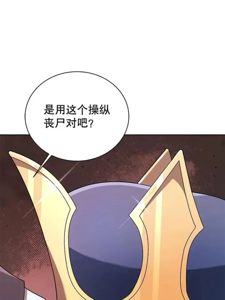 《死灵术师学院的召唤天才》122.戴王冠图42