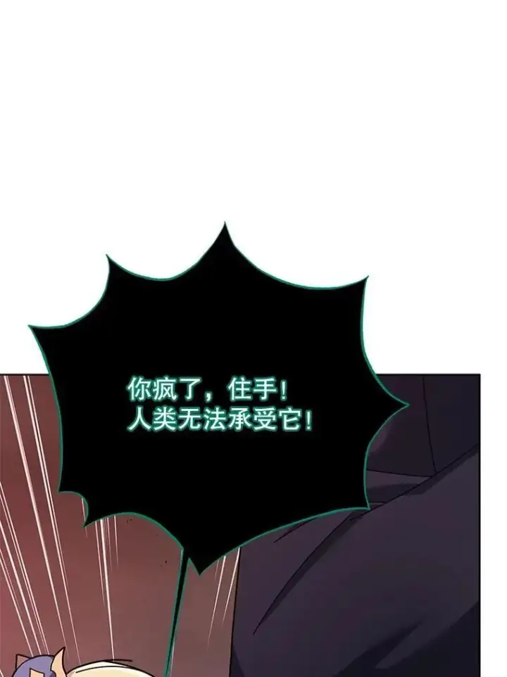 《死灵术师学院的召唤天才》122.戴王冠图44