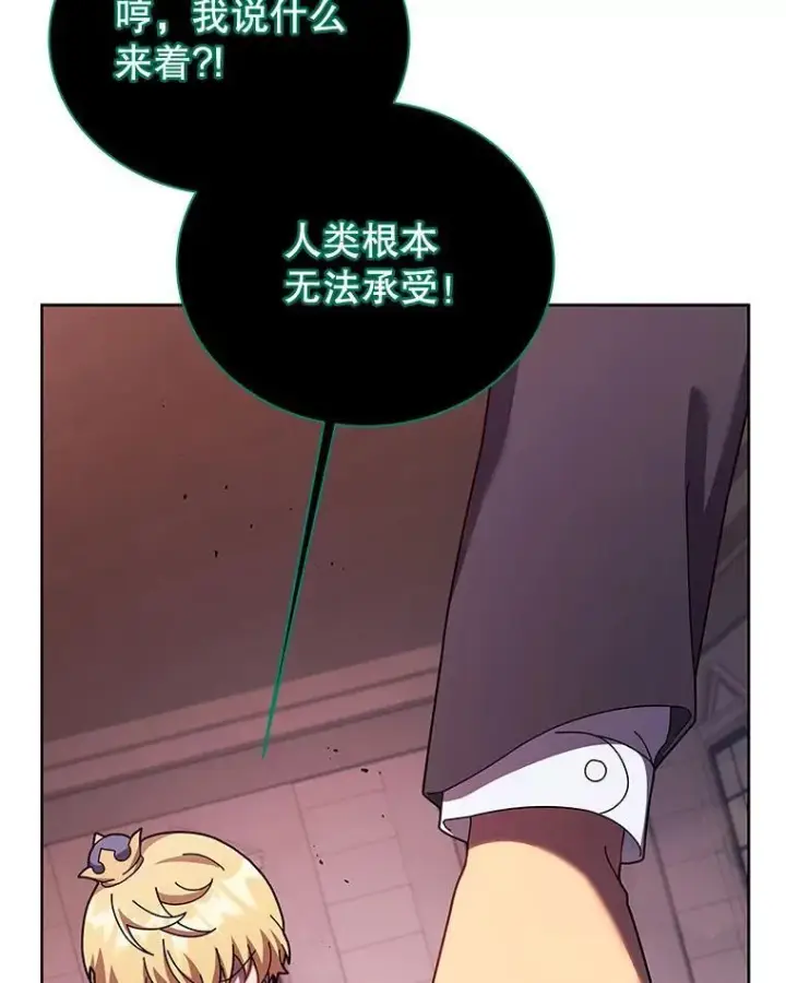 《死灵术师学院的召唤天才》122.戴王冠图56