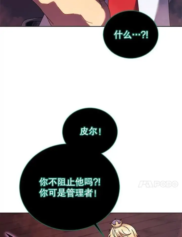 《死灵术师学院的召唤天才》122.戴王冠图60