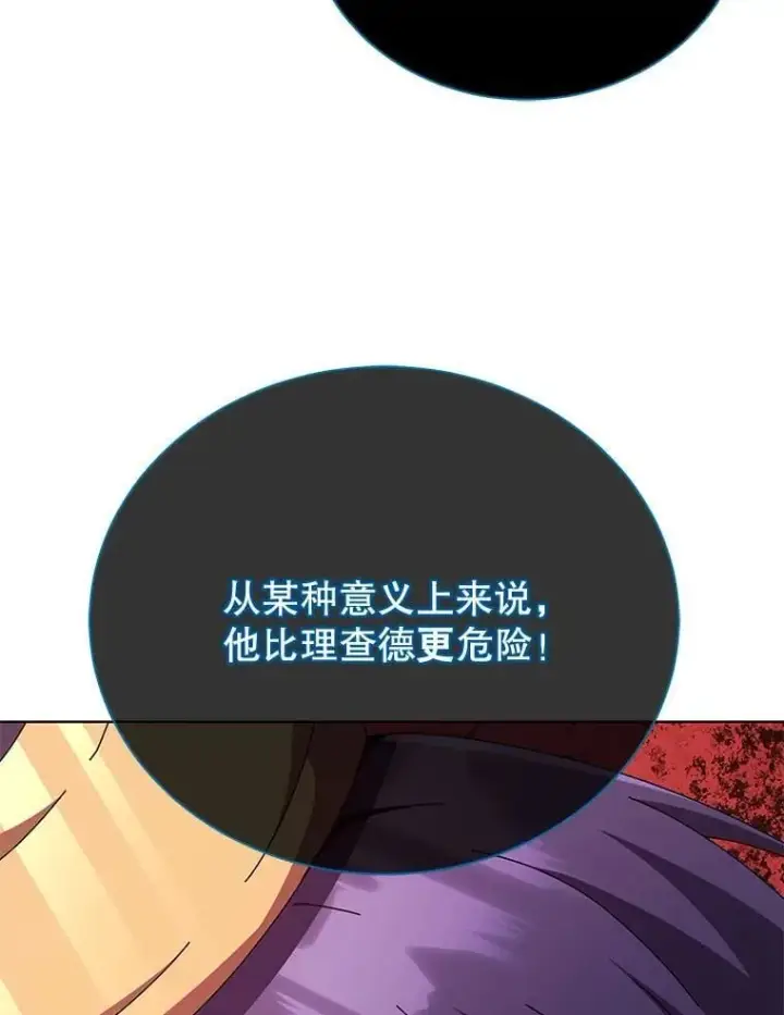 《死灵术师学院的召唤天才》122.戴王冠图62