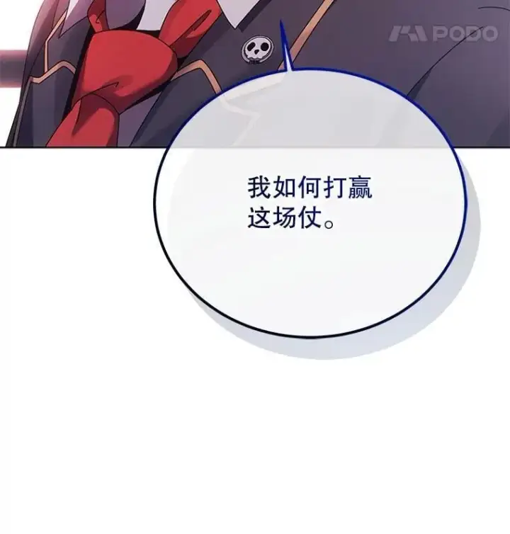 《死灵术师学院的召唤天才》122.戴王冠图71
