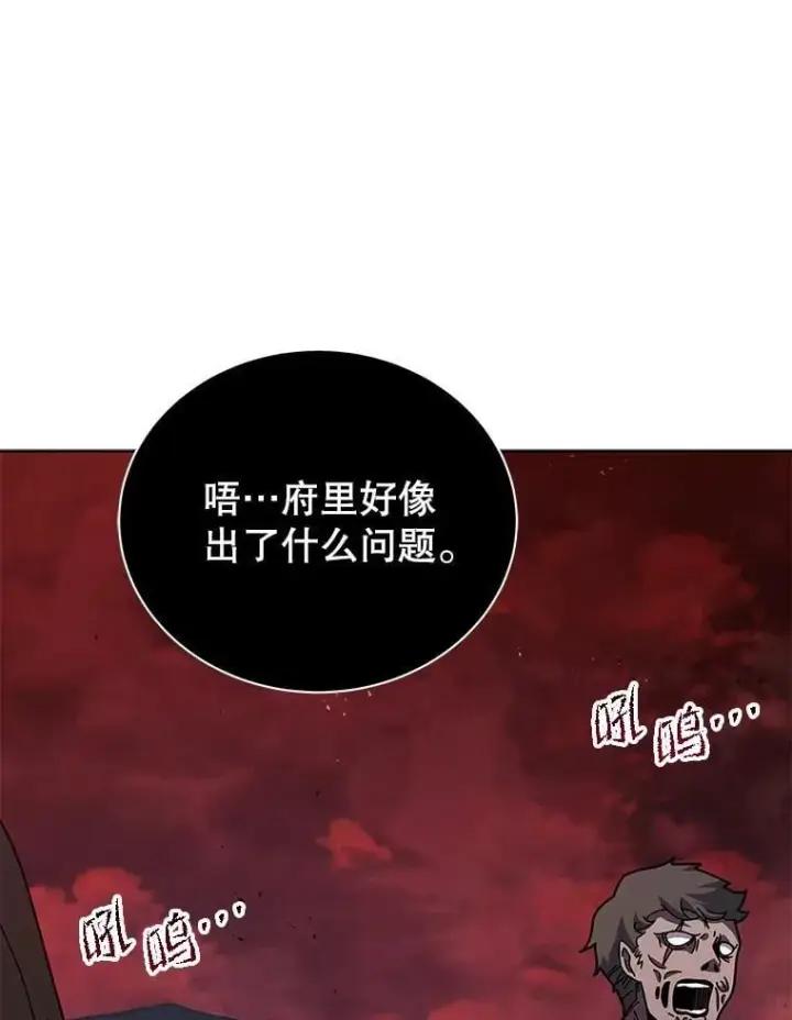 《死灵术师学院的召唤天才》122.戴王冠图74