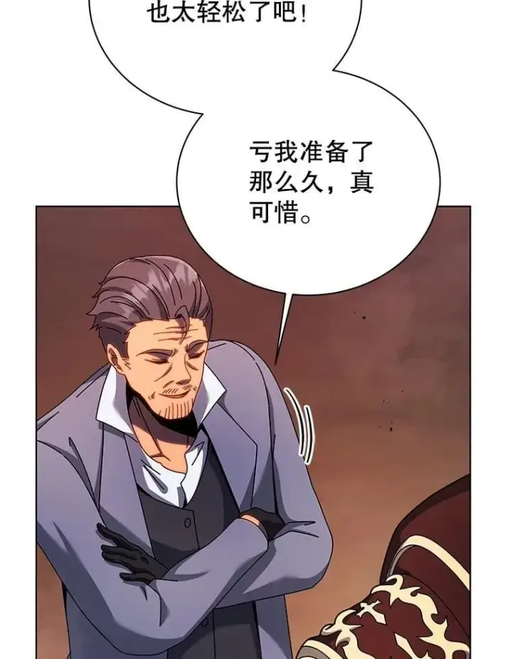 《死灵术师学院的召唤天才》122.戴王冠图76