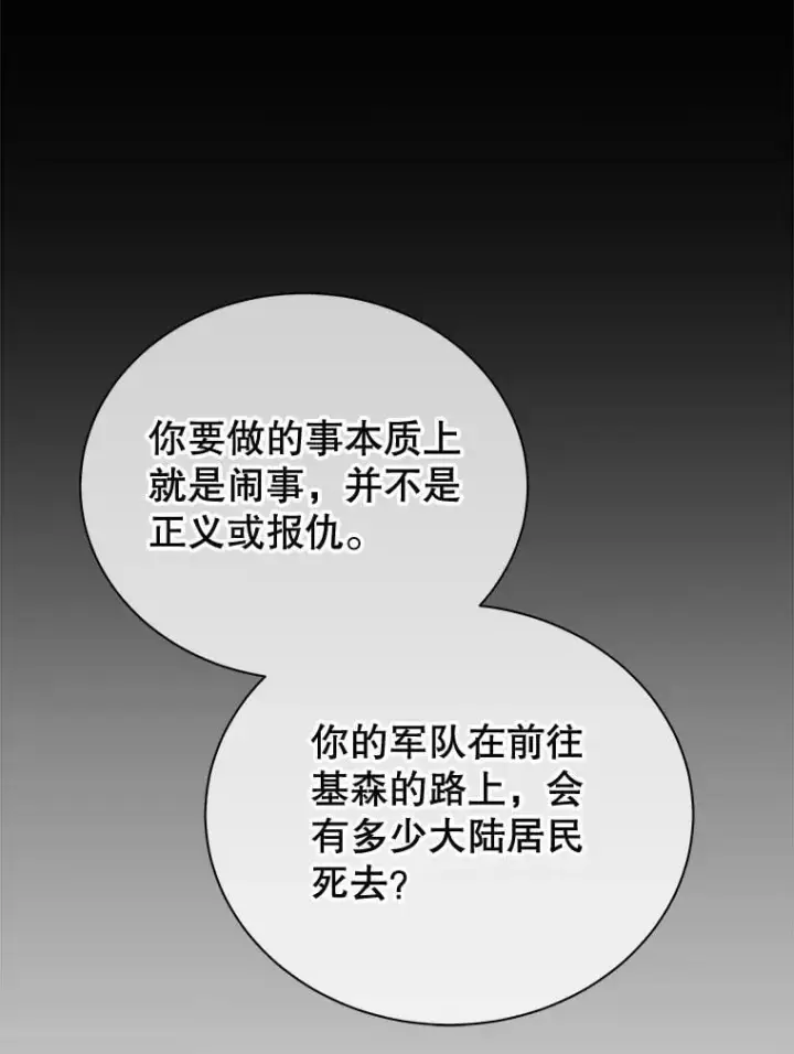 《死灵术师学院的召唤天才》123.慰藉图62