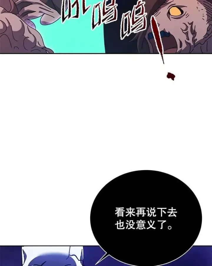 《死灵术师学院的召唤天才》123.慰藉图82