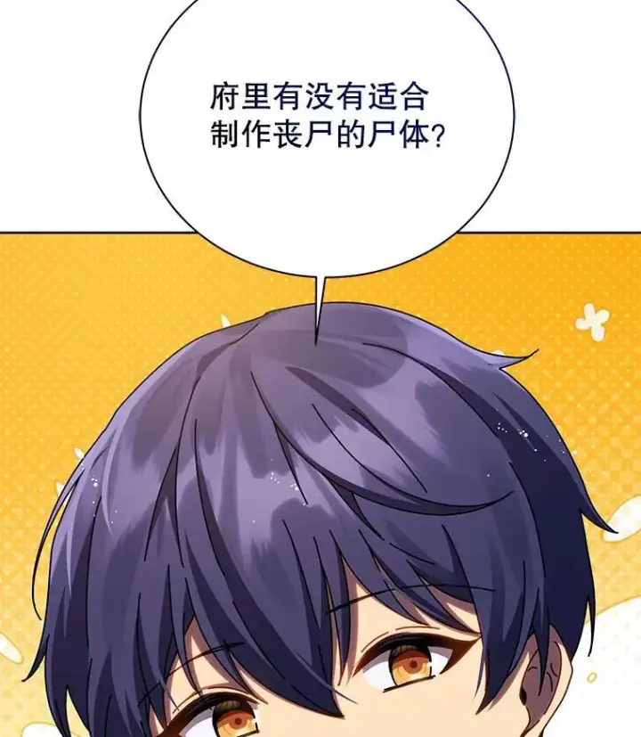 《死灵术师学院的召唤天才》125.离岛图103