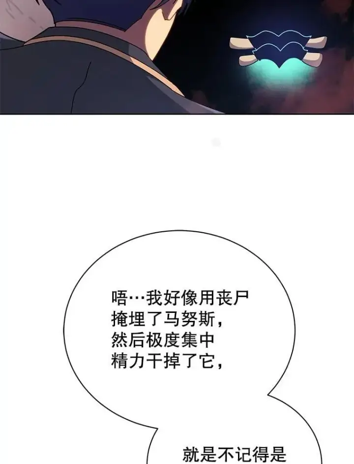 《死灵术师学院的召唤天才》125.离岛图30