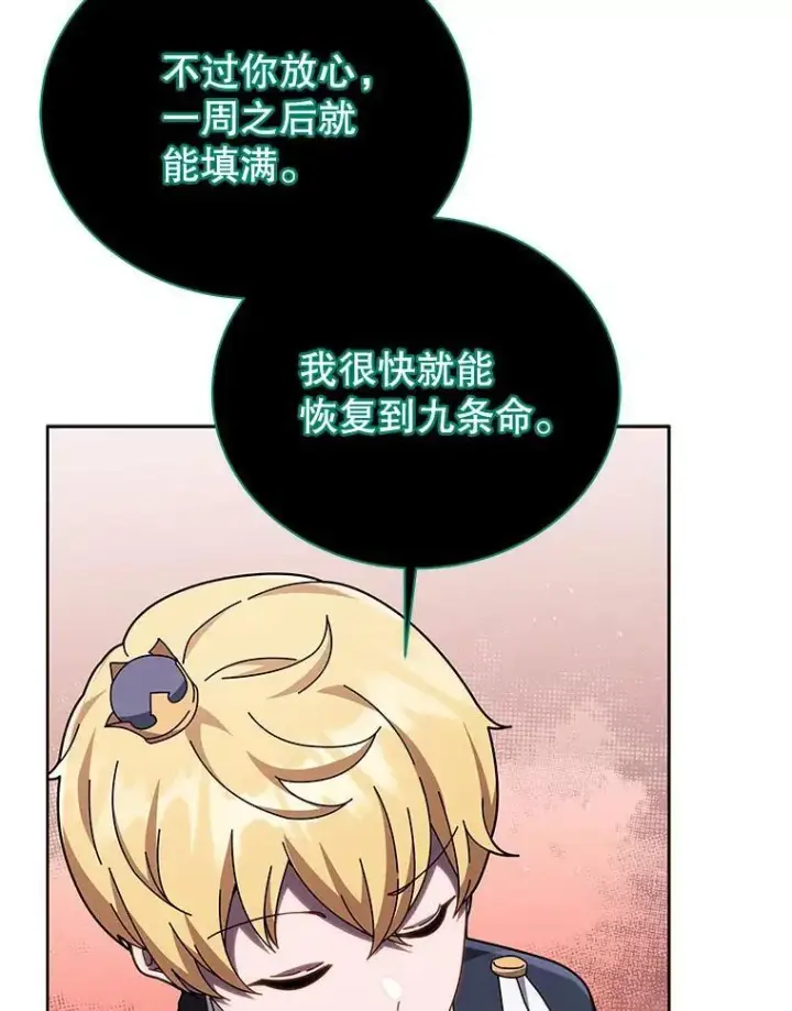 《死灵术师学院的召唤天才》125.离岛图80
