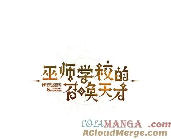 《死灵术师学院的召唤天才》126.迈出一步图49