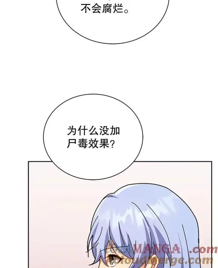 《死灵术师学院的召唤天才》126.迈出一步图61