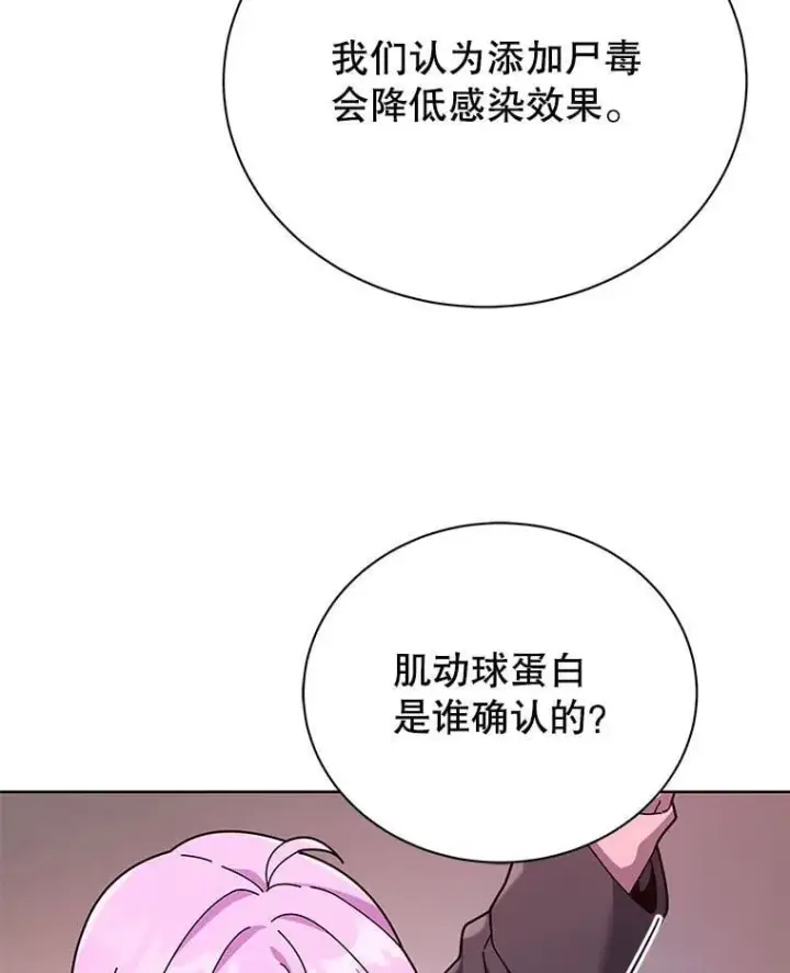 《死灵术师学院的召唤天才》126.迈出一步图63