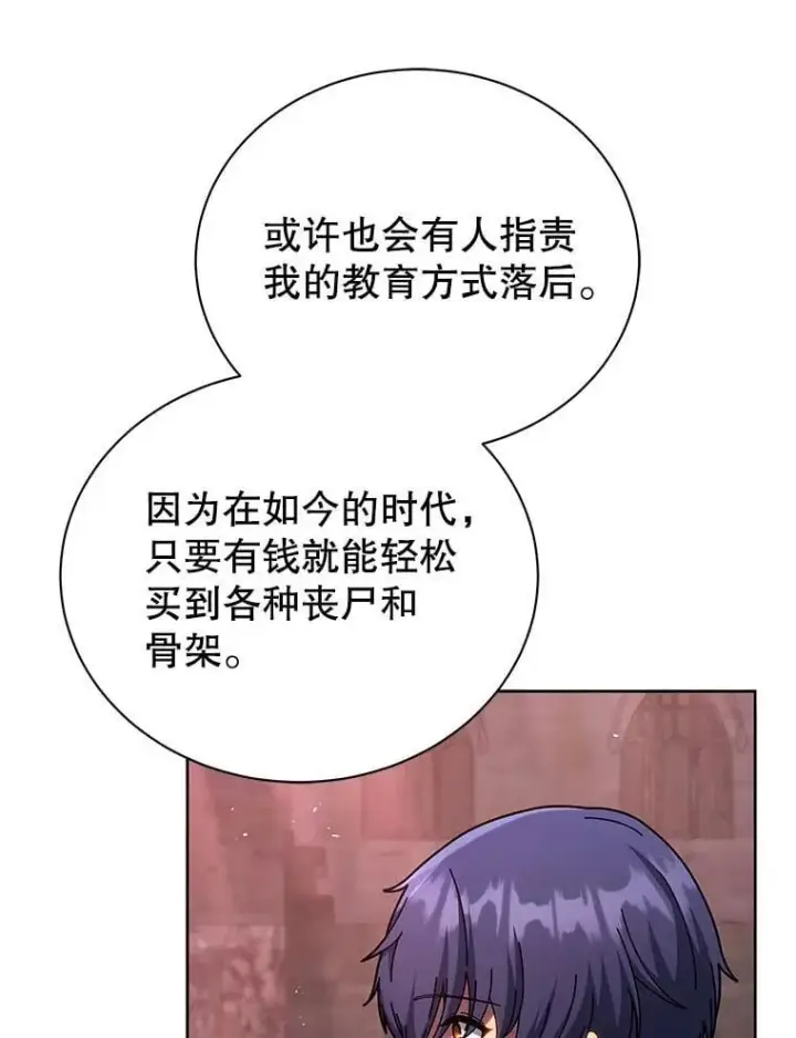 《死灵术师学院的召唤天才》126.迈出一步图75