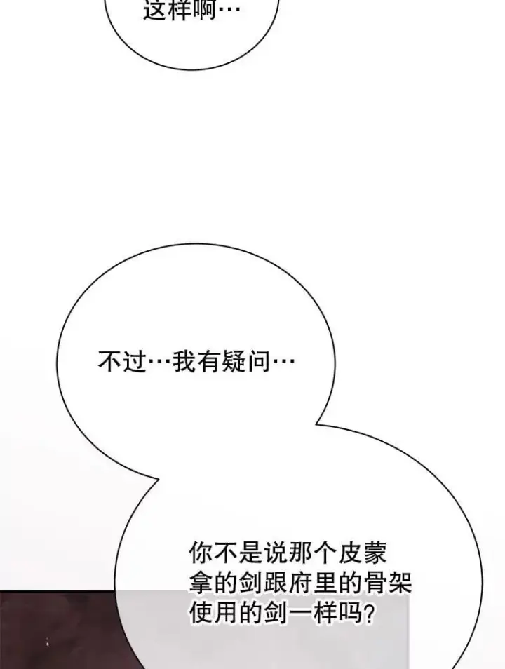 《死灵术师学院的召唤天才》126.迈出一步图8