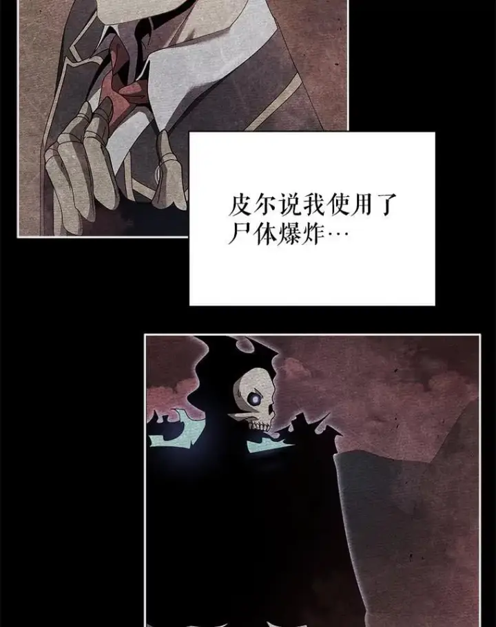 《死灵术师学院的召唤天才》127.只有她图11
