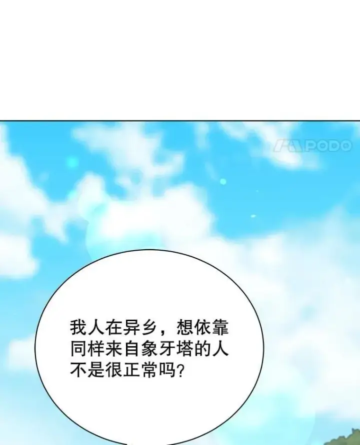 《死灵术师学院的召唤天才》127.只有她图138