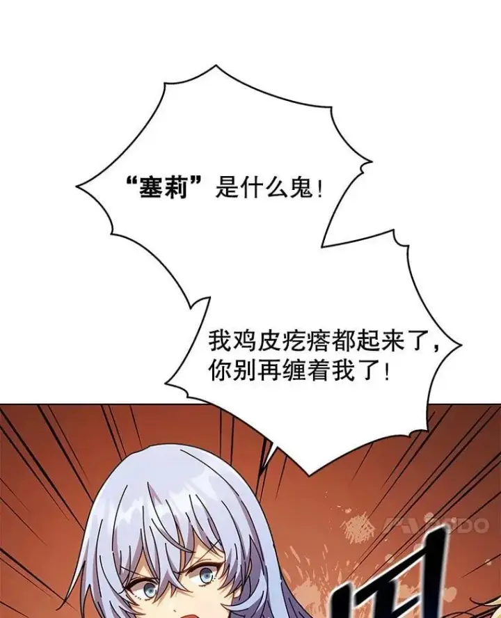 《死灵术师学院的召唤天才》127.只有她图79