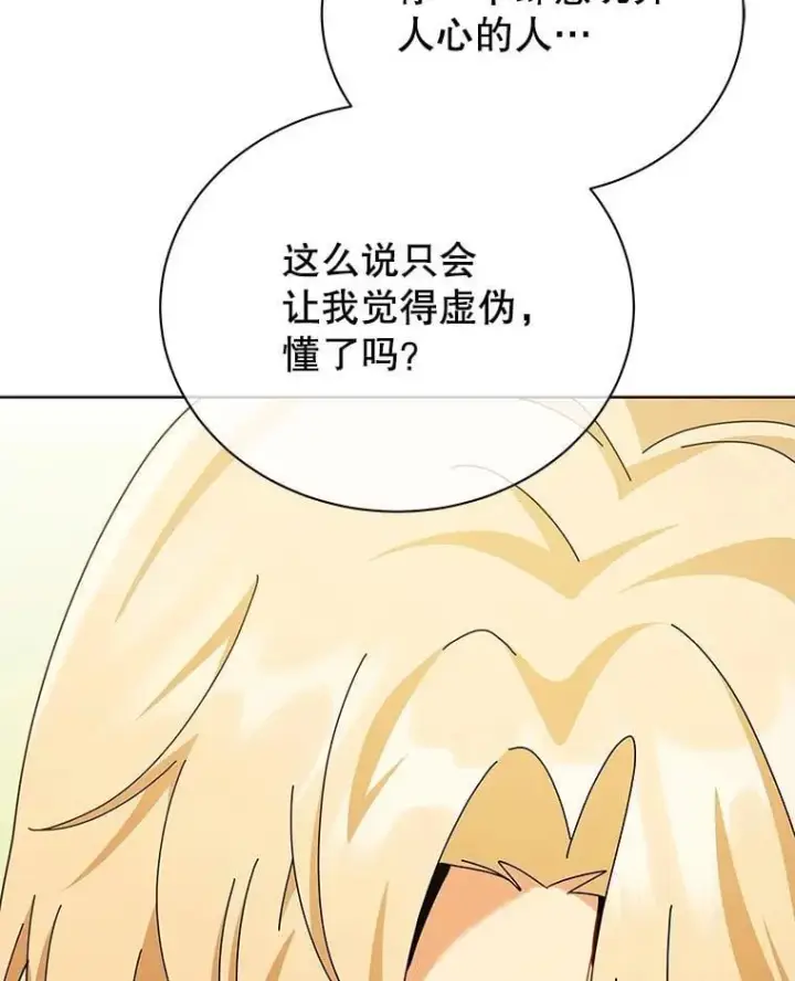 《死灵术师学院的召唤天才》127.只有她图88