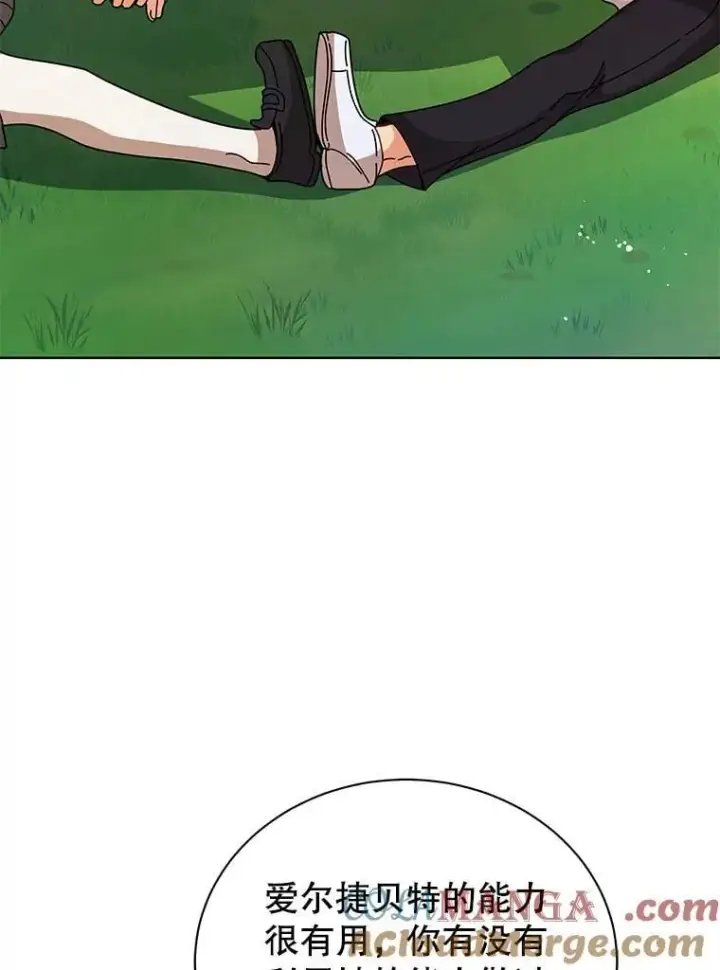 《死灵术师学院的召唤天才》128.求婚图101