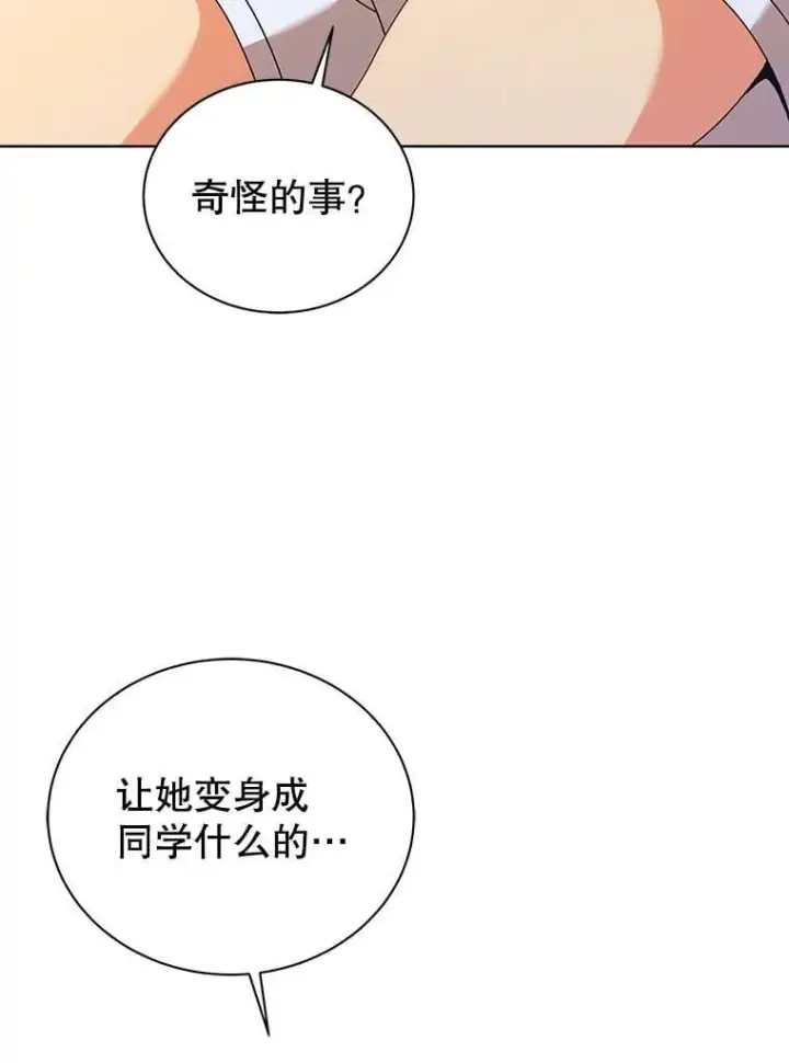 《死灵术师学院的召唤天才》128.求婚图103