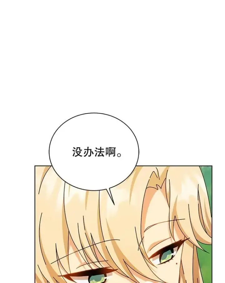 《死灵术师学院的召唤天才》128.求婚图12