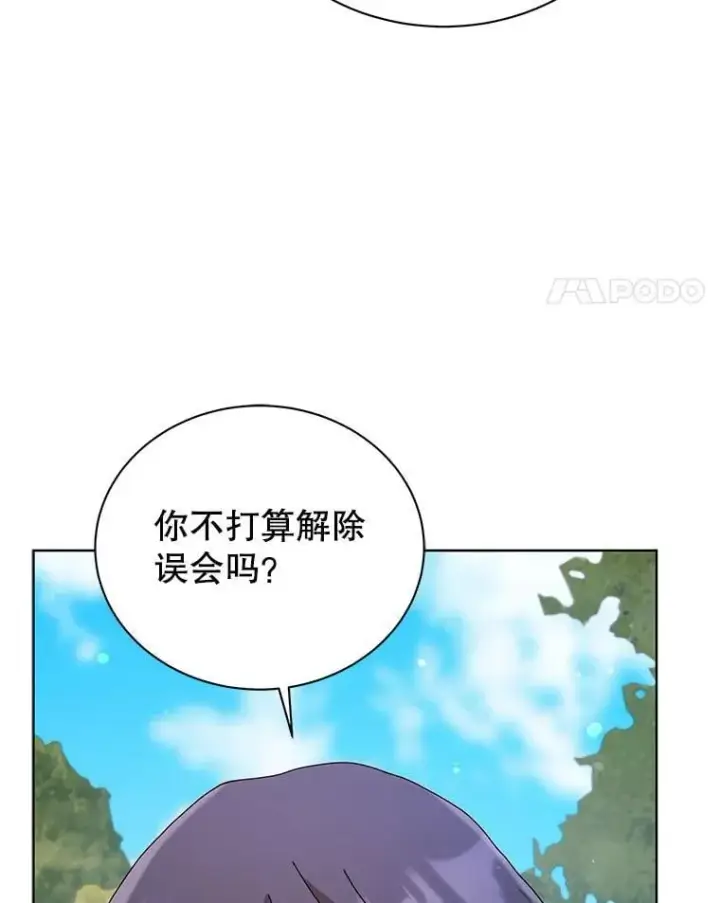《死灵术师学院的召唤天才》128.求婚图14