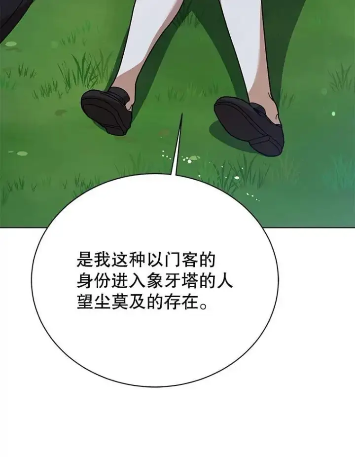 《死灵术师学院的召唤天才》128.求婚图3