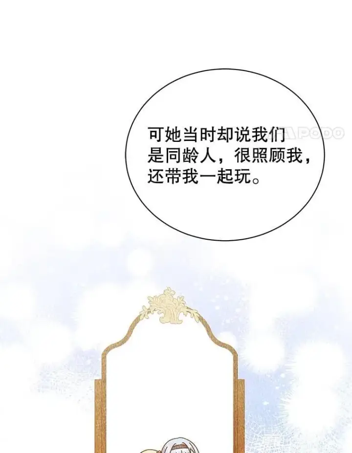 《死灵术师学院的召唤天才》128.求婚图4