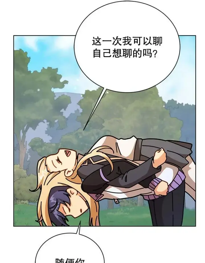 《死灵术师学院的召唤天才》128.求婚图44