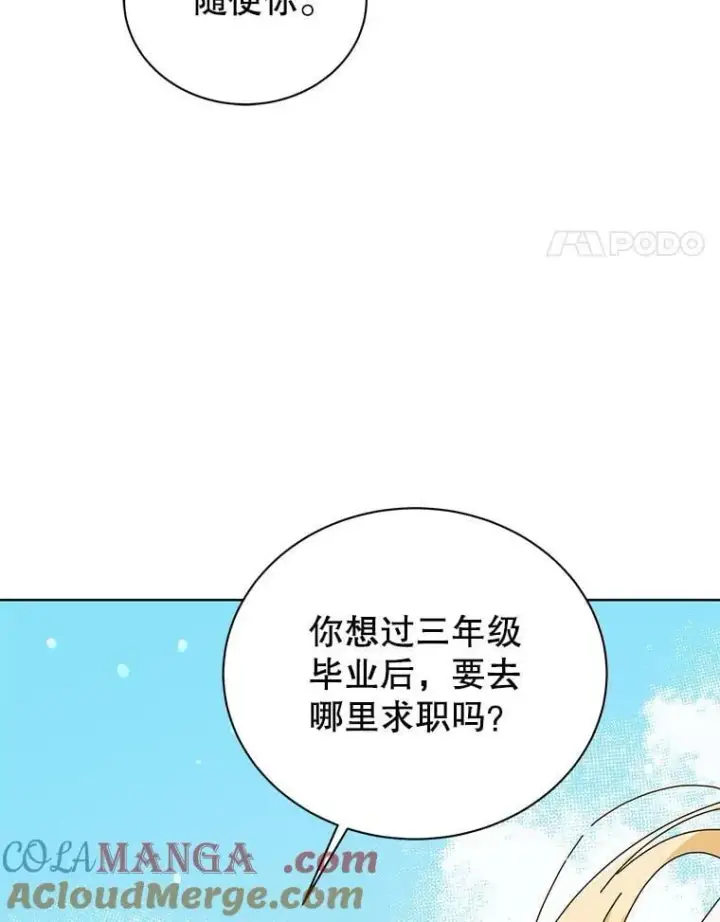 《死灵术师学院的召唤天才》128.求婚图45