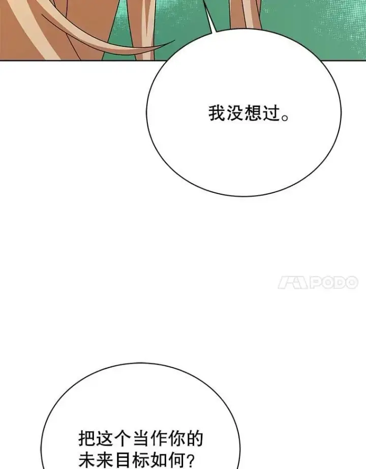 《死灵术师学院的召唤天才》128.求婚图48