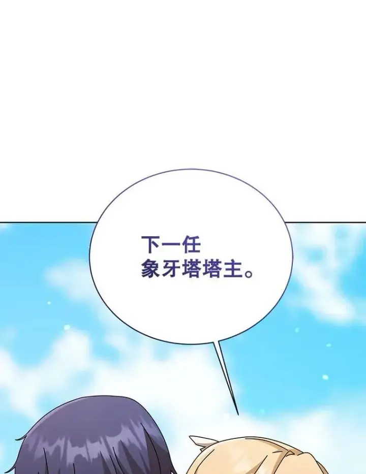 《死灵术师学院的召唤天才》128.求婚图50