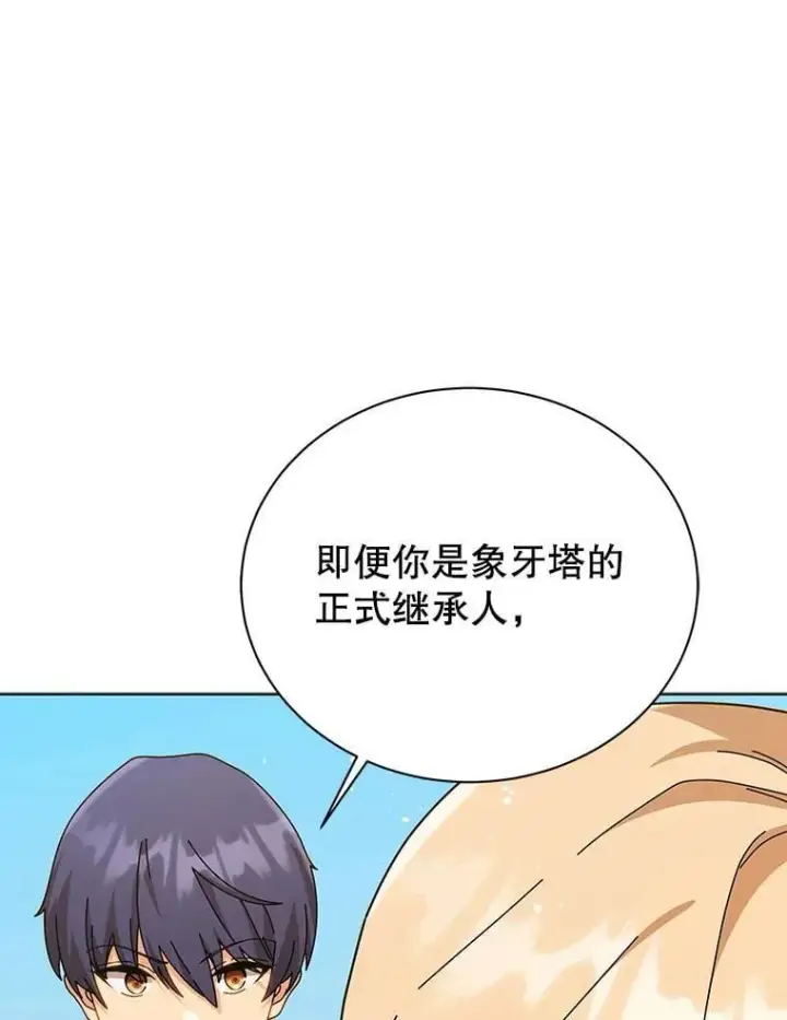 《死灵术师学院的召唤天才》128.求婚图52