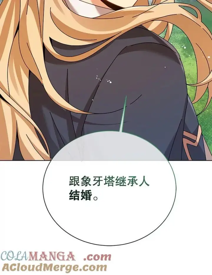 《死灵术师学院的召唤天才》128.求婚图57