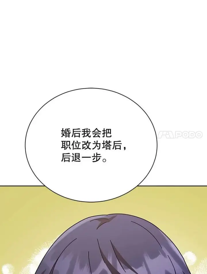 《死灵术师学院的召唤天才》128.求婚图58