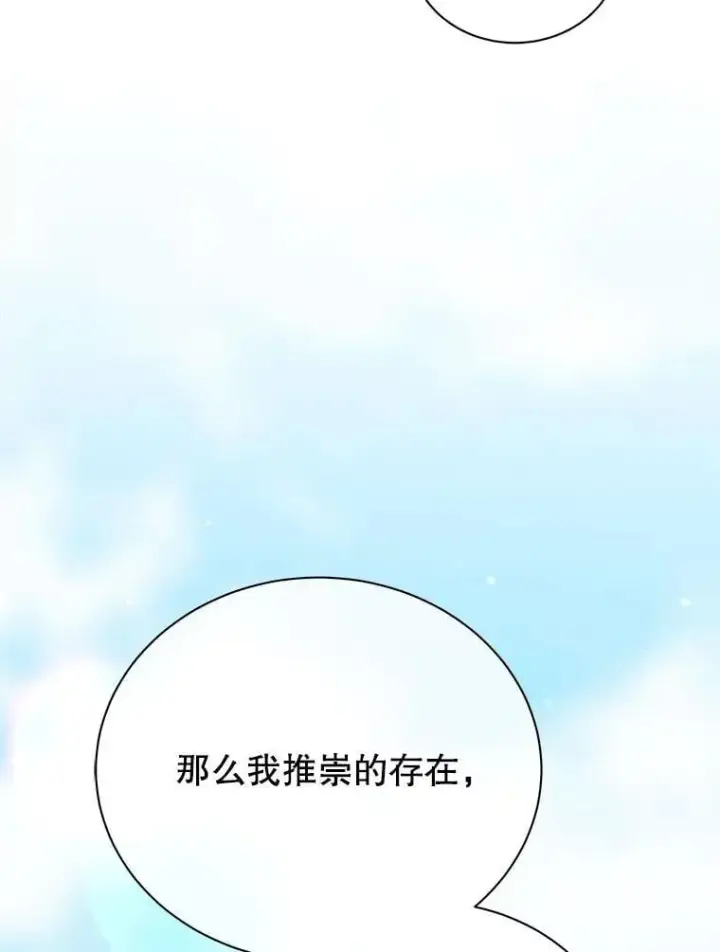 《死灵术师学院的召唤天才》128.求婚图60