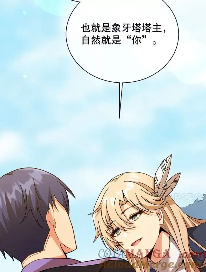 《死灵术师学院的召唤天才》128.求婚图61