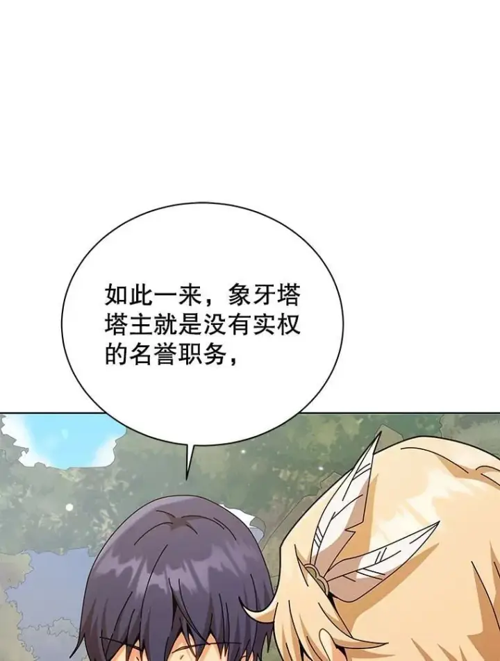 《死灵术师学院的召唤天才》128.求婚图63