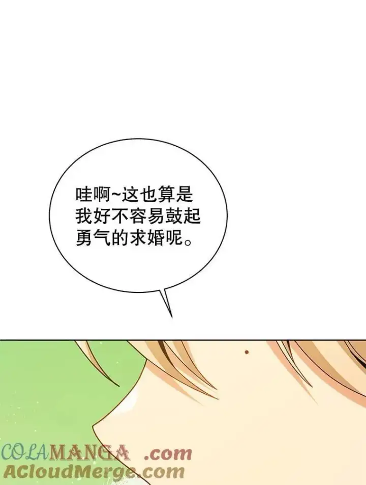 《死灵术师学院的召唤天才》128.求婚图65