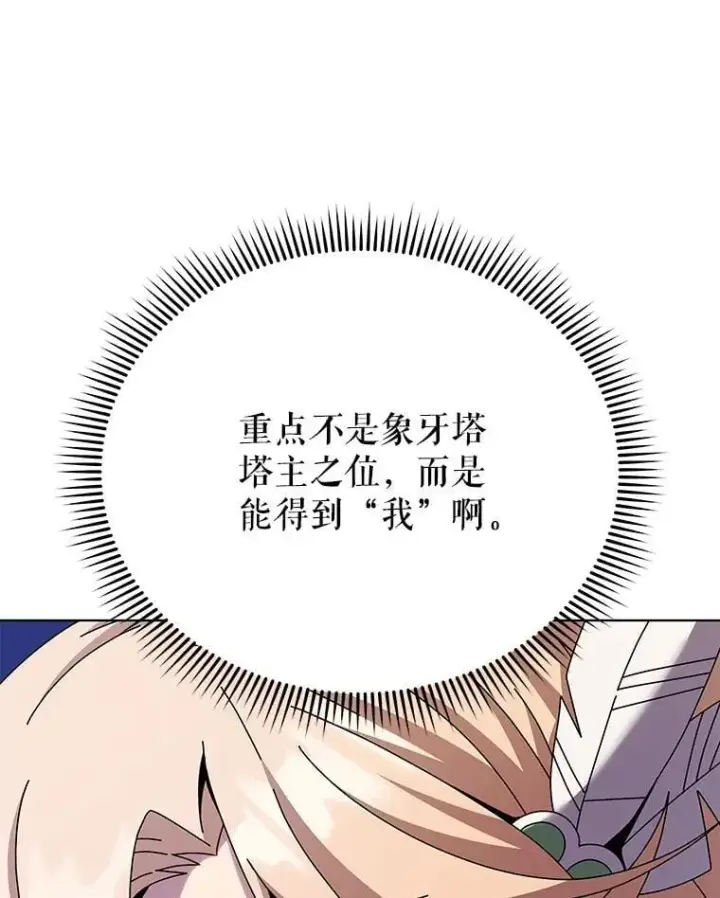 《死灵术师学院的召唤天才》128.求婚图67