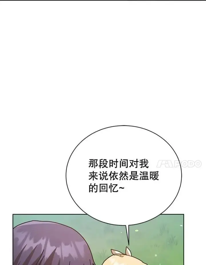 《死灵术师学院的召唤天才》128.求婚图7