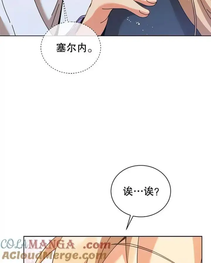 《死灵术师学院的召唤天才》128.求婚图73