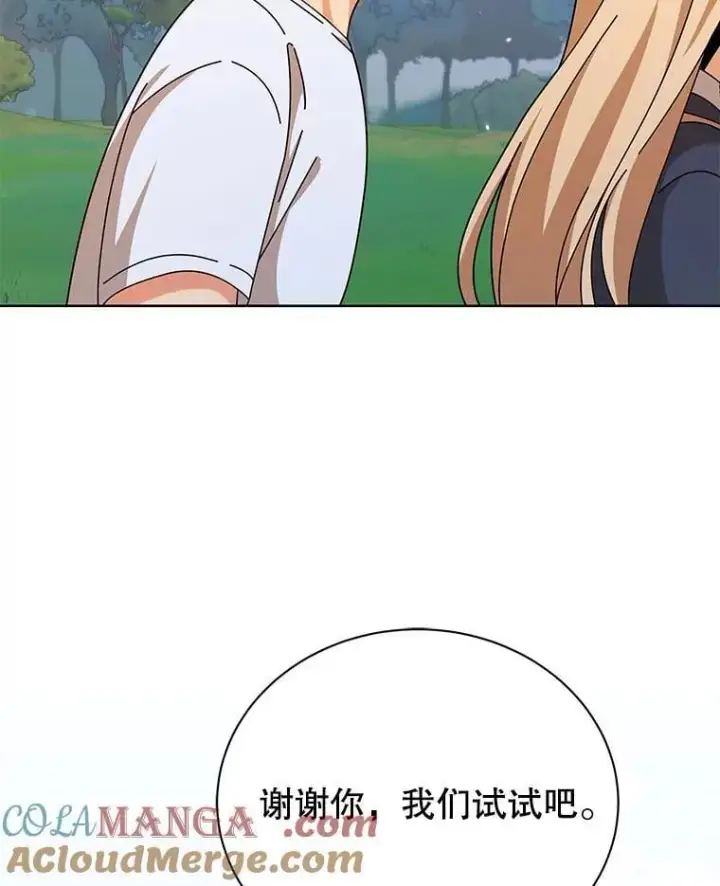 《死灵术师学院的召唤天才》128.求婚图89