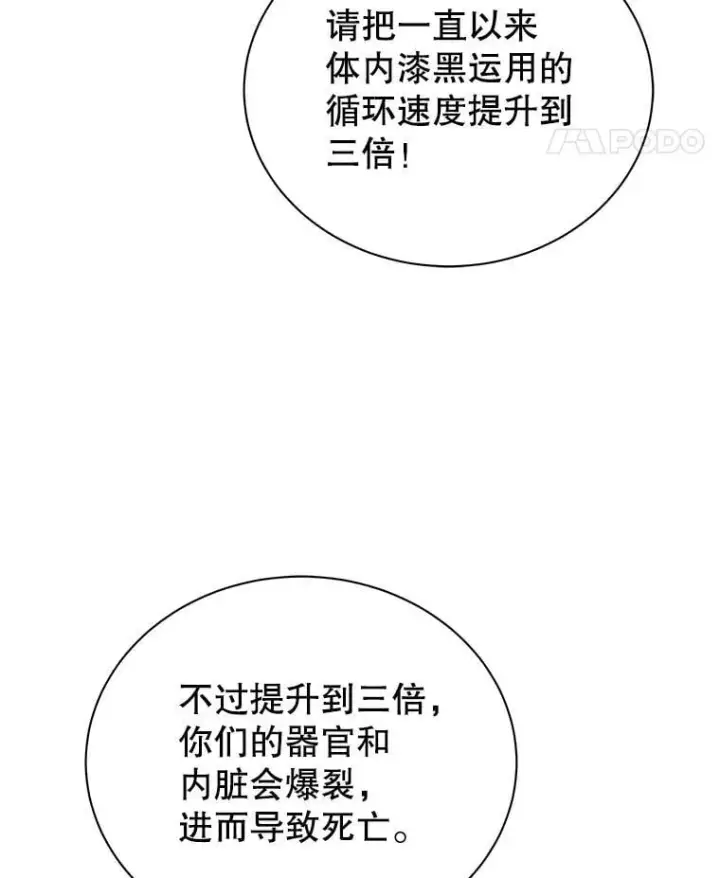 《死灵术师学院的召唤天才》129.分化成功图11