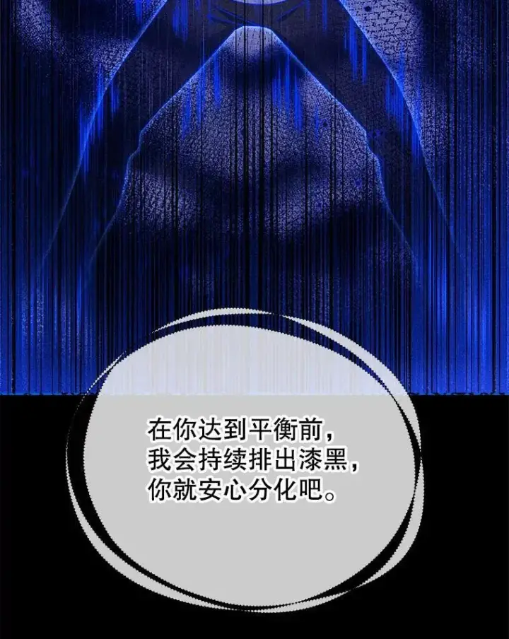 《死灵术师学院的召唤天才》129.分化成功图128