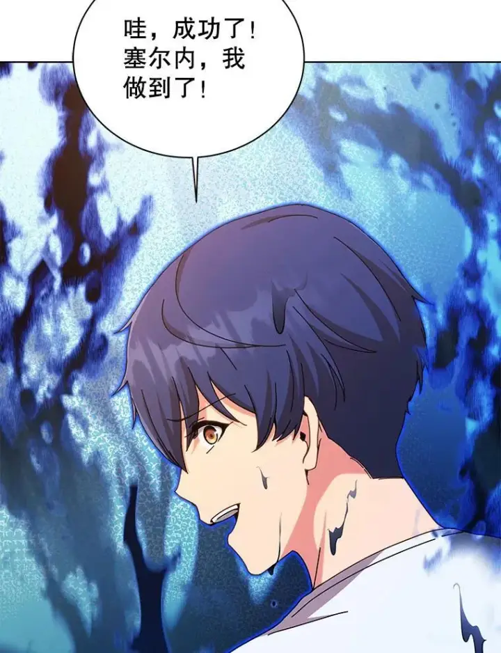 《死灵术师学院的召唤天才》129.分化成功图148