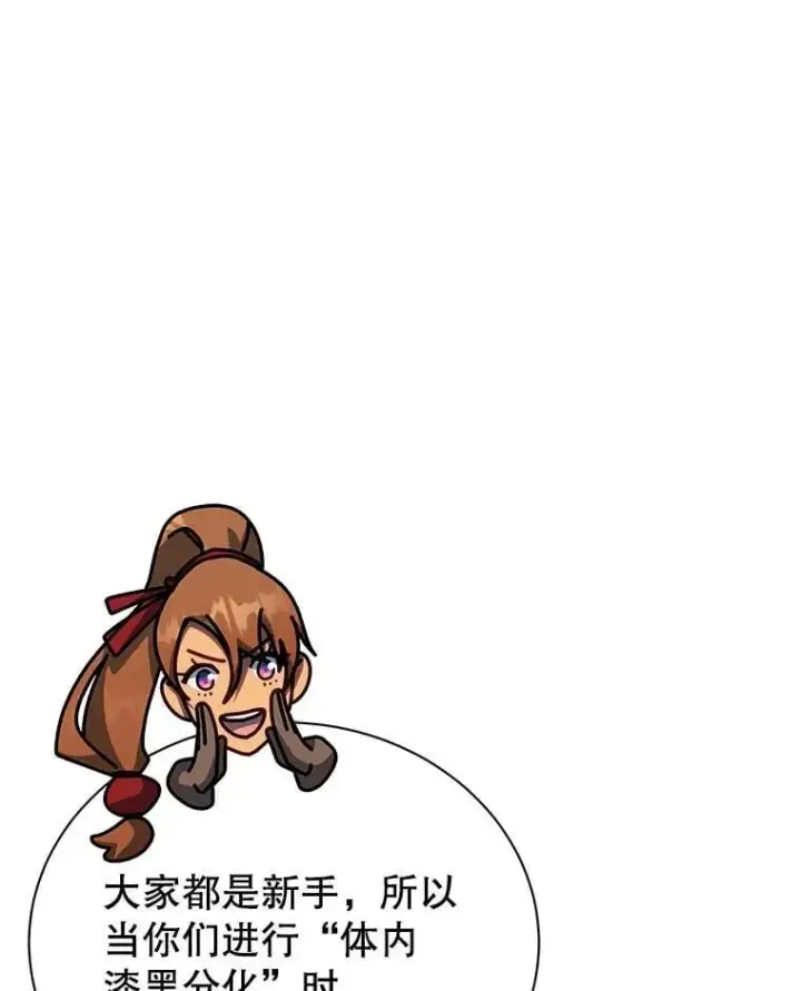 《死灵术师学院的召唤天才》129.分化成功图34