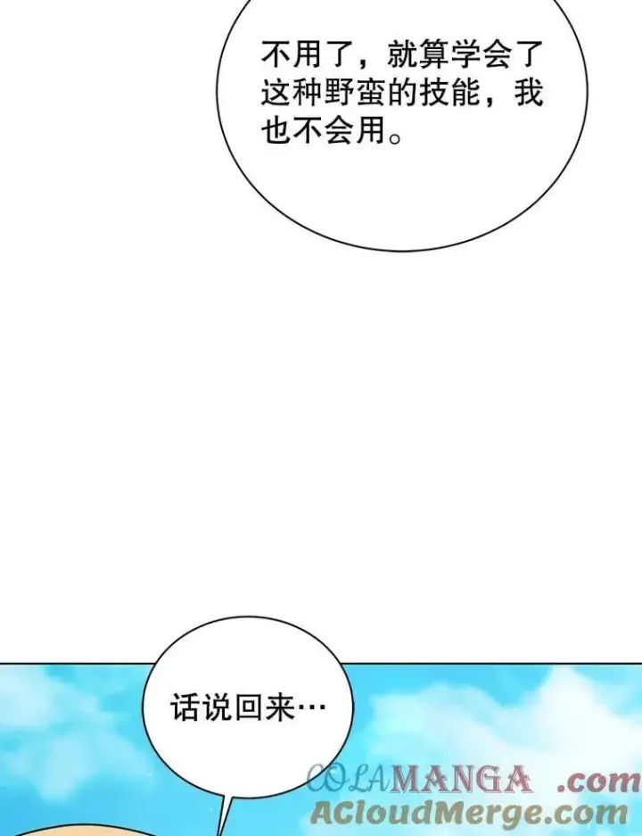 《死灵术师学院的召唤天才》129.分化成功图65
