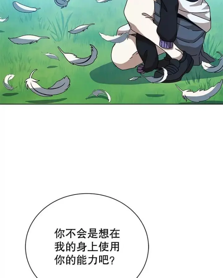 《死灵术师学院的召唤天才》129.分化成功图76